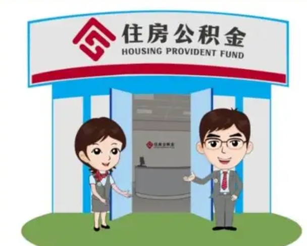 西安装修可以用住房公积金么（装修能使用公积金吗）